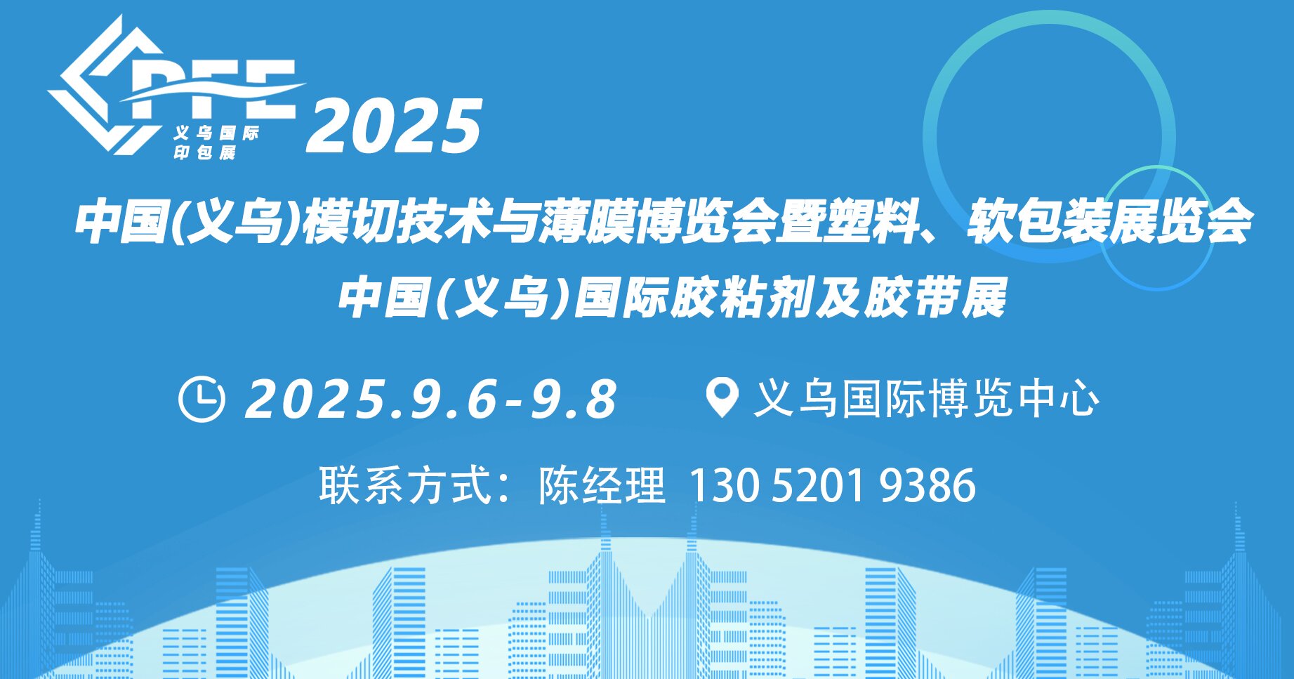 中国（义乌）膜切技术与薄膜博览会