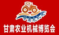 甘肃农业机械博览会