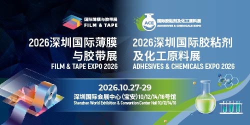 深圳国际薄膜与胶带展